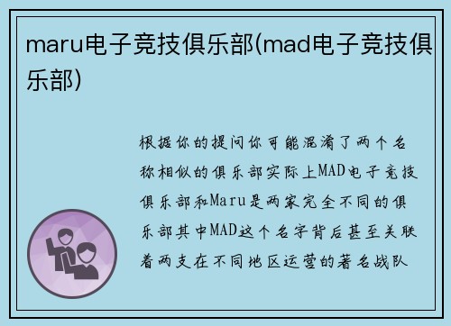 maru电子竞技俱乐部(mad电子竞技俱乐部)