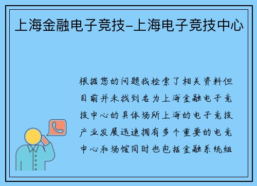 上海金融电子竞技-上海电子竞技中心