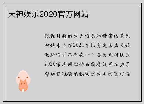 天神娱乐2020官方网站