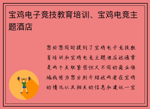 宝鸡电子竞技教育培训、宝鸡电竞主题酒店