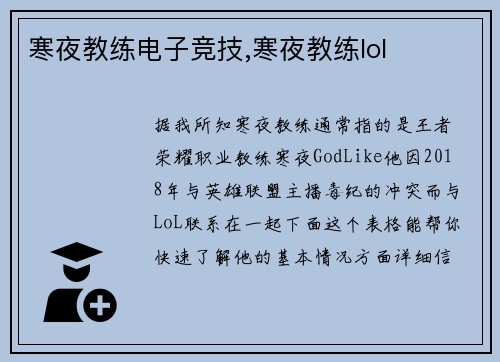 寒夜教练电子竞技,寒夜教练lol